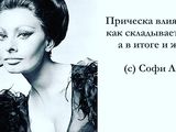 От прически зависит день
