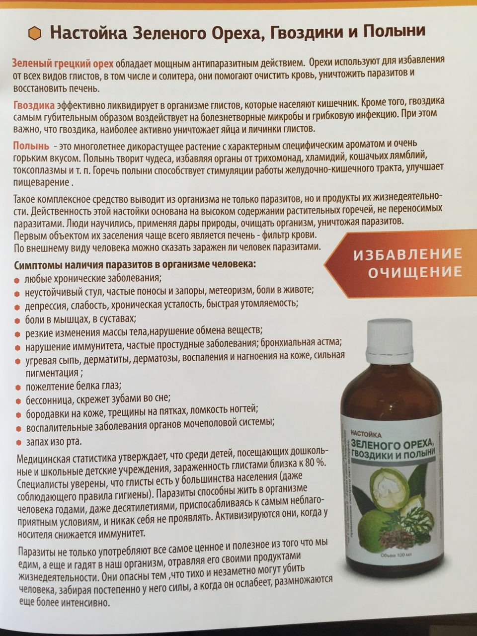 Настойка из зеленых орехов применение и противопоказания
