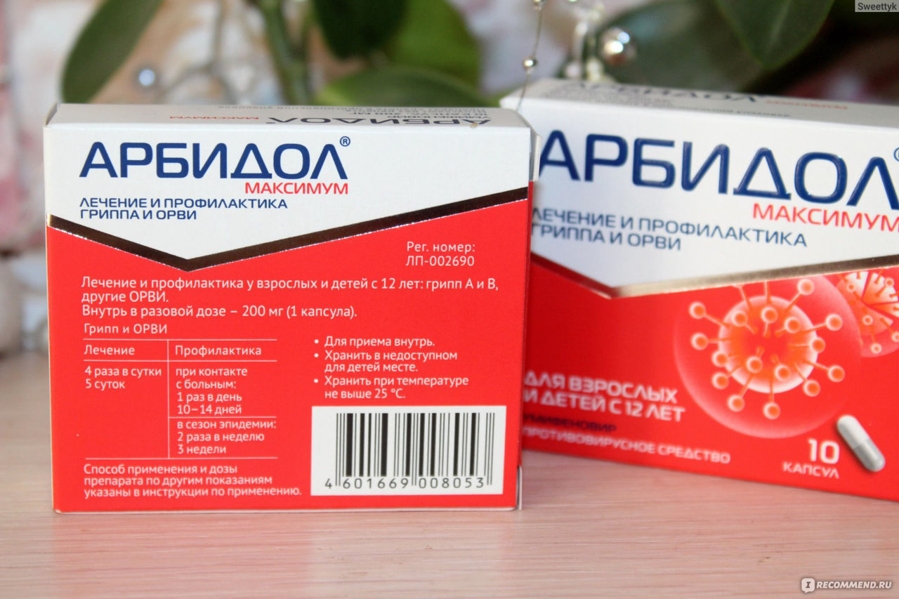 Сколько Стоит Арбидол Максимум В Аптеке Сколько Стоит Арбидол Максимум В Аптеке