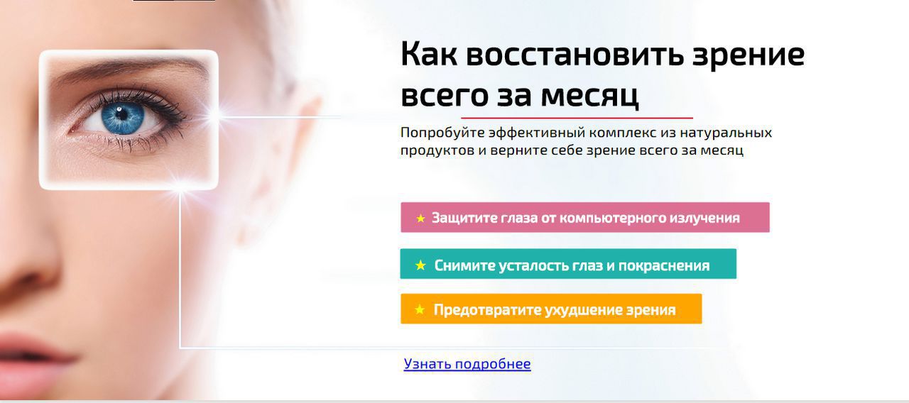 Для улучшение зрении в домашних условиях Для улучшение зрении в домашних условиях