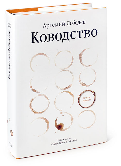 Артемий лебедев книга дизайн Артемий лебедев книга дизайн