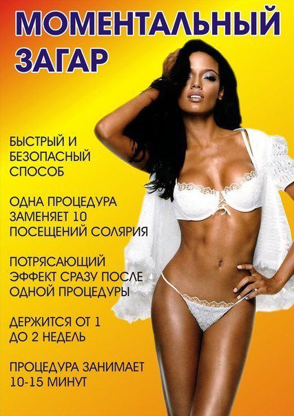 Услуга моментального загара Услуга моментального загара