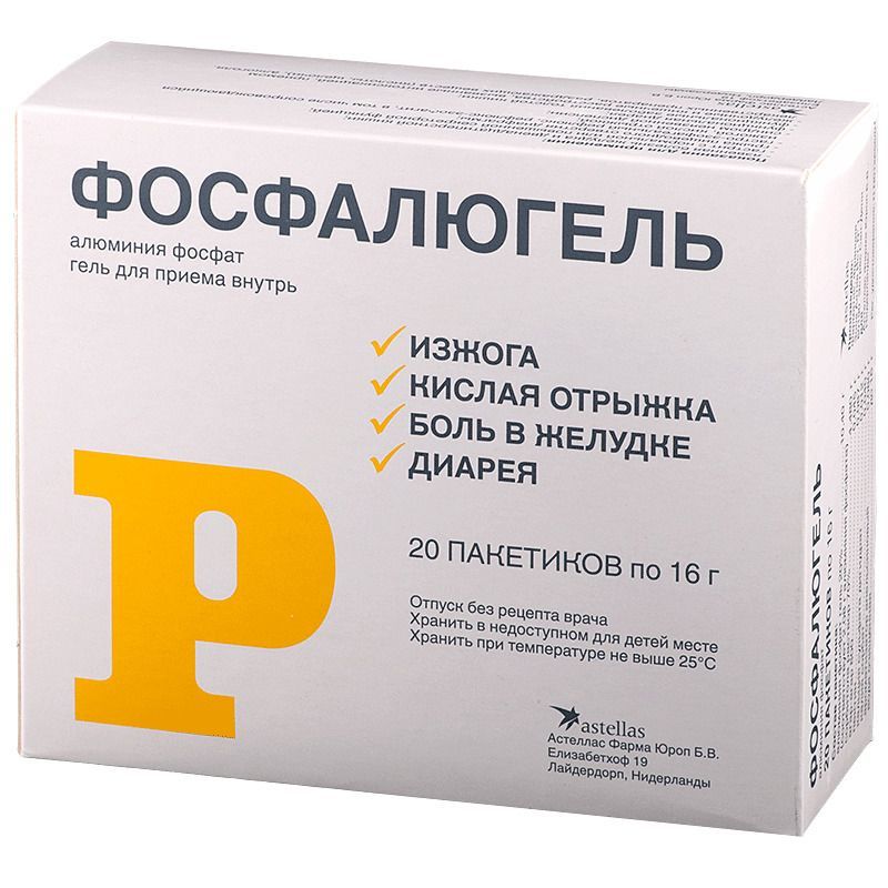 Фосфалюгель Пакеты Цена Фосфалюгель Пакеты Цена