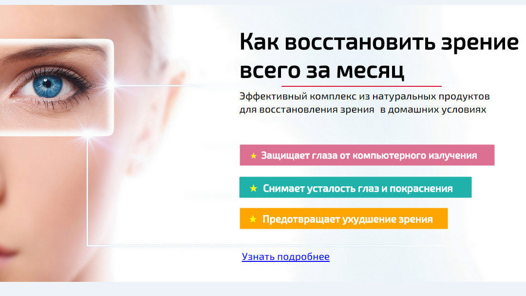Как вернуть зрение при домашних условиях Как вернуть зрение при домашних условиях