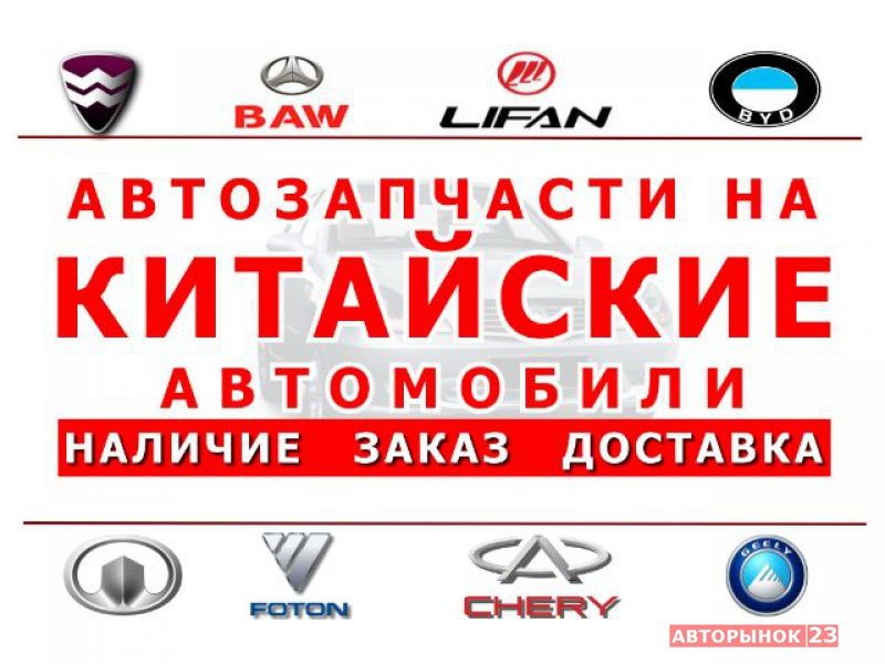 Магазин Китайских Запчастей Магазин Китайских Запчастей