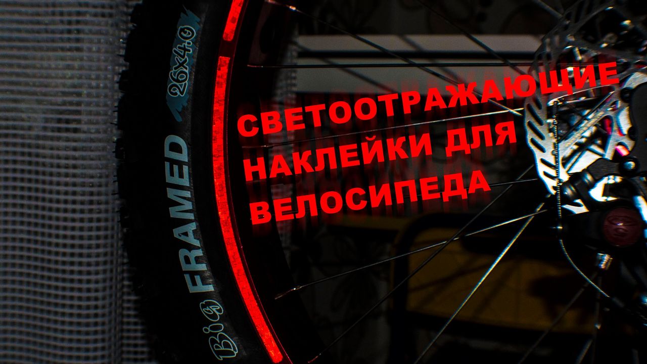 Как сделать наклейку на велосипед своими руками Как сделать наклейку на велосипед своими руками