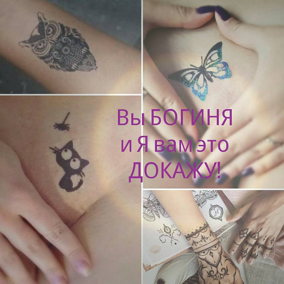 Как сделать себе временное тату без хны Как сделать себе временное тату без хны