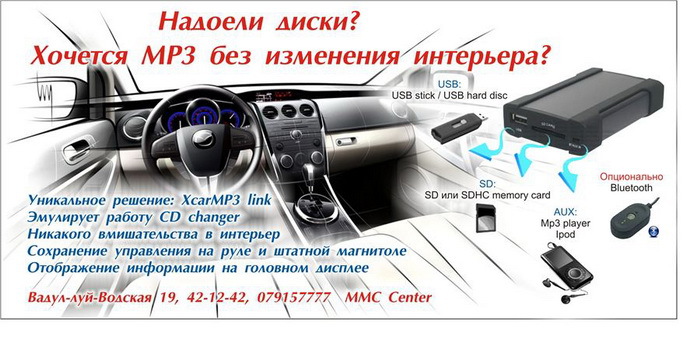 Как сделать aux на сд магнитоле
