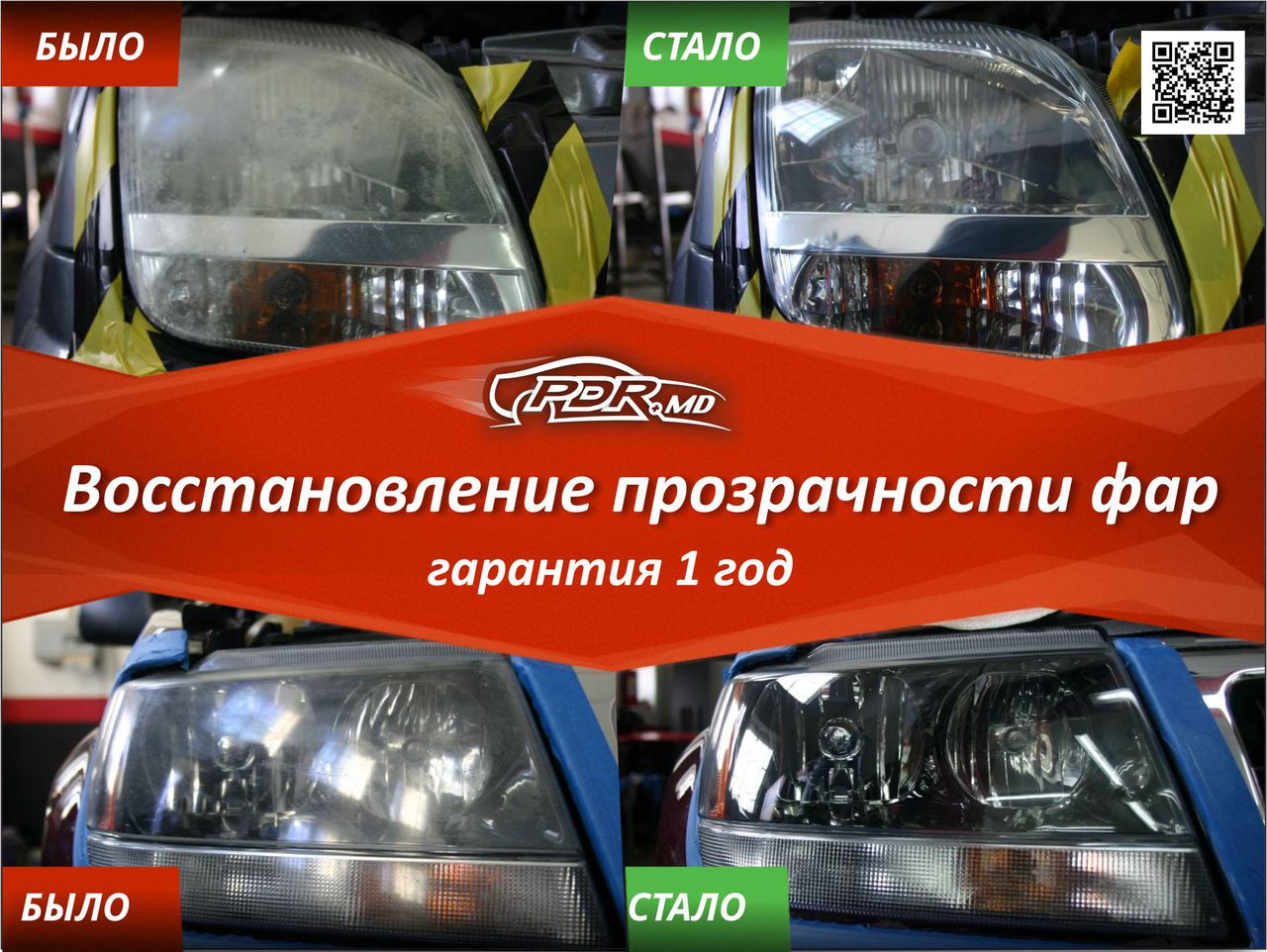 Восстановление прозрачности фар Восстановление прозрачности фар