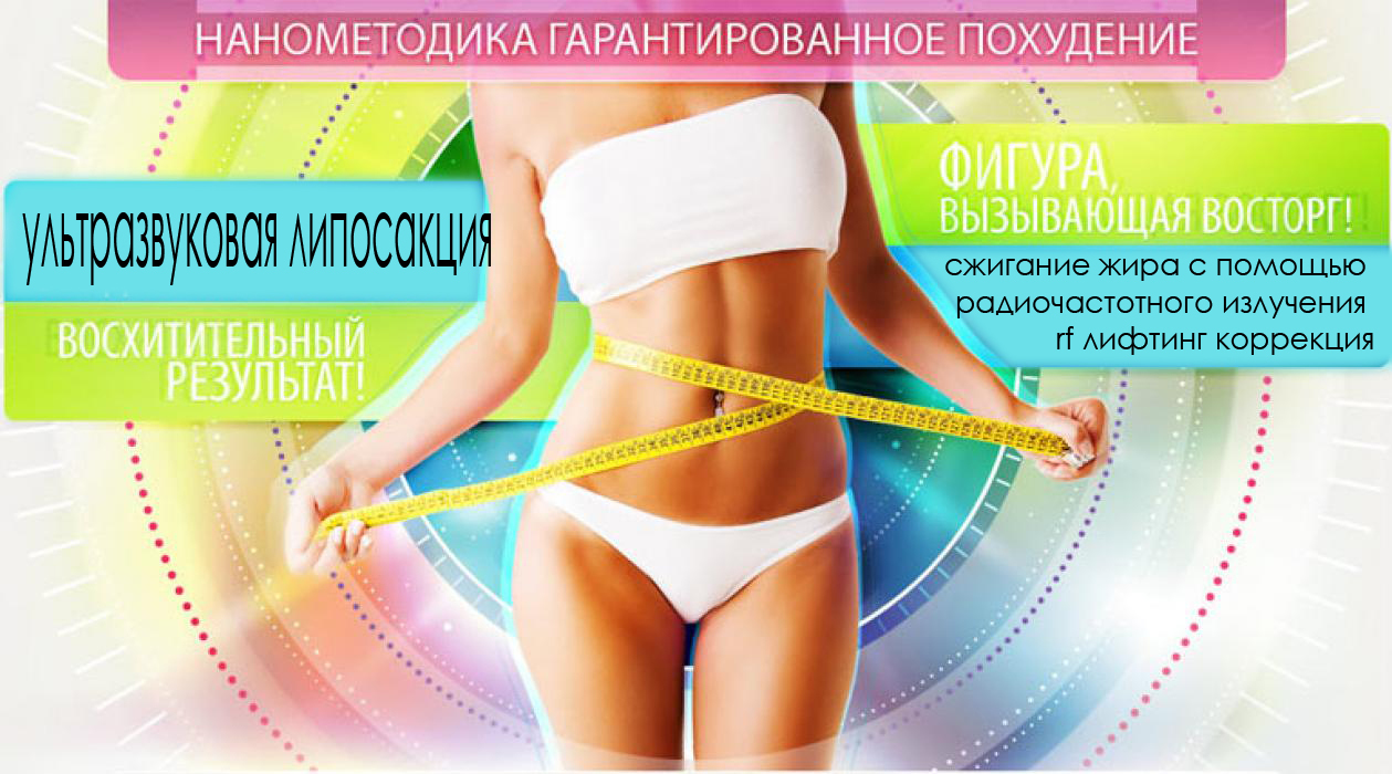 Реклама Снижение Веса