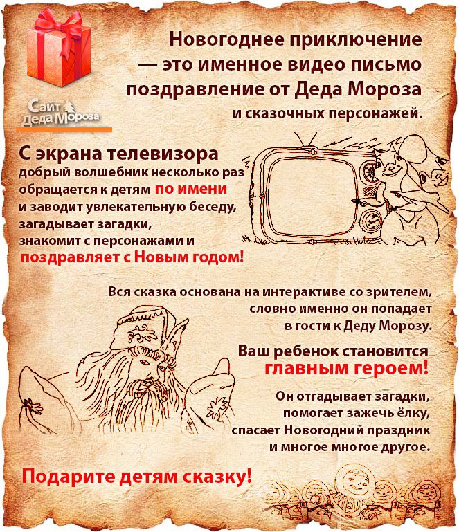 Поздравления от имени персонажей Поздравления от имени персонажей