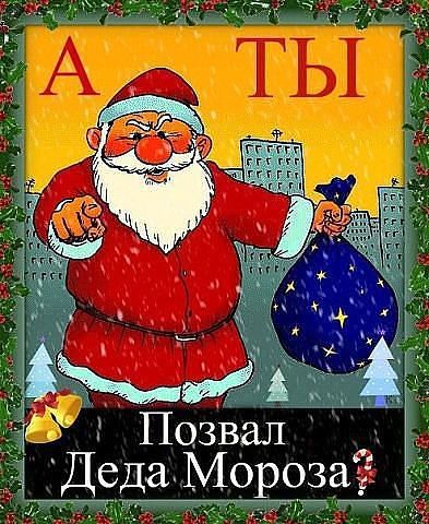 Скоро к нам на новый год дед мороз Скоро к нам на новый год дед мороз