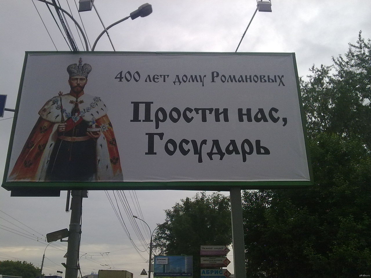 Плакат прости нас государь что это Плакат прости нас государь что это