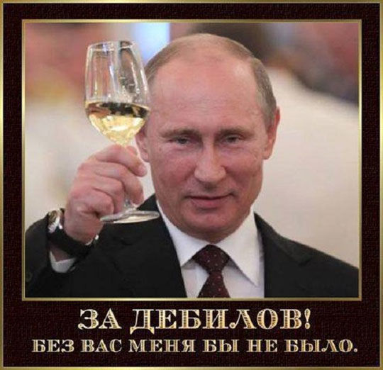 Тост за нас за вас за газ Тост за нас за вас за газ