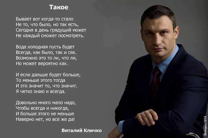 Стих кличко все может быть Стих кличко все может быть
