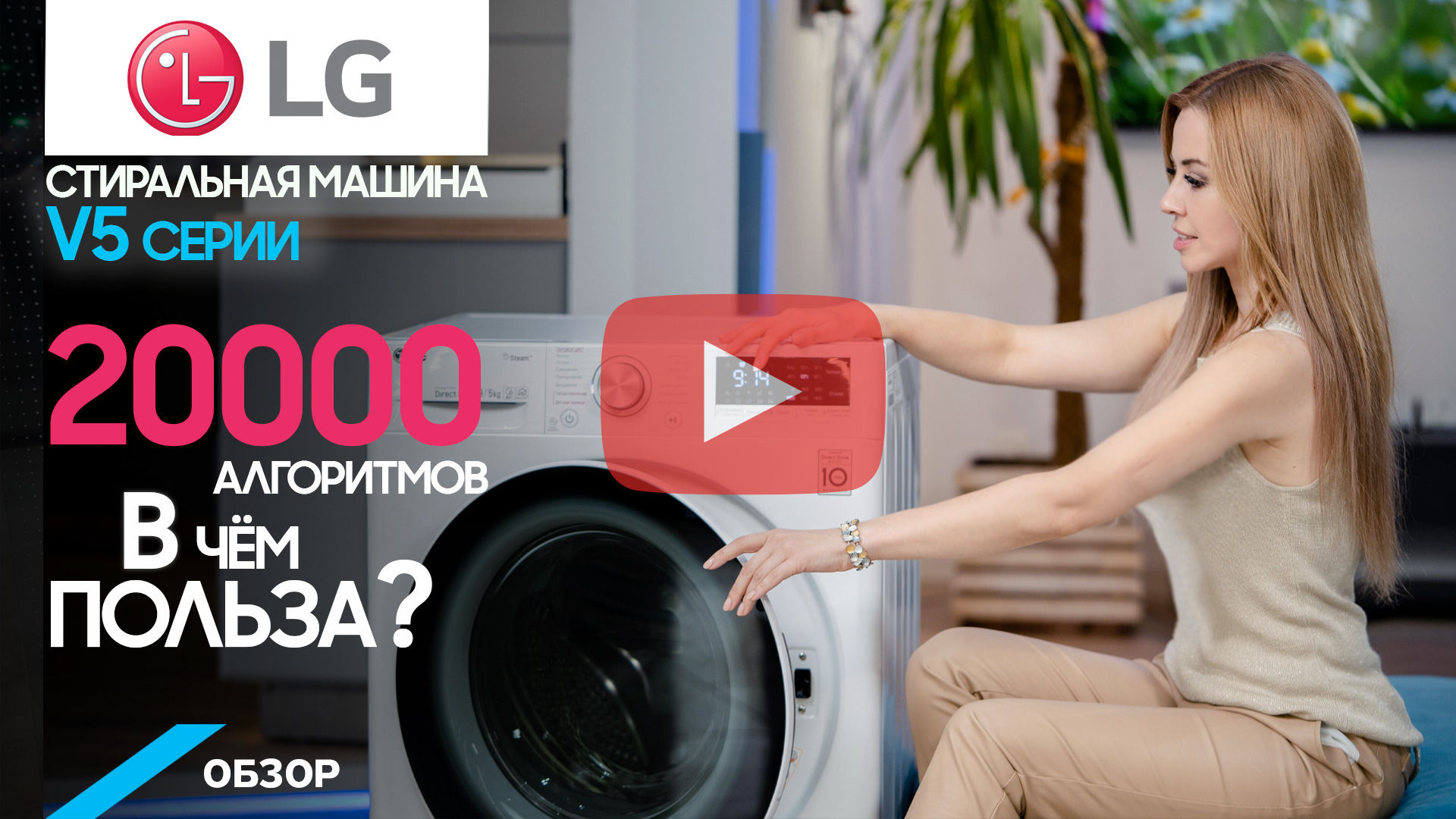 Обзор стиральной машины с фронтальной загрузкой LG AIDD