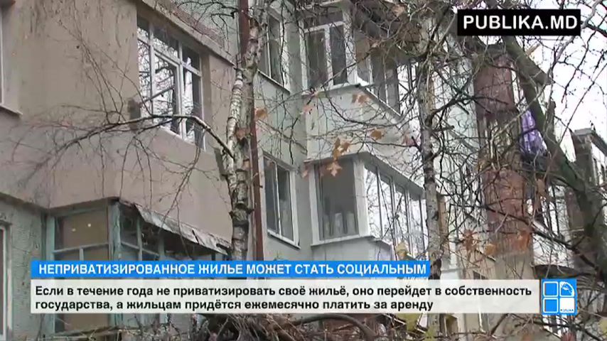 Что будет с неприватизированными квартирами после 1 марта 2018 года Что будет с неприватизированными квартирами после 1 марта 2018 года
