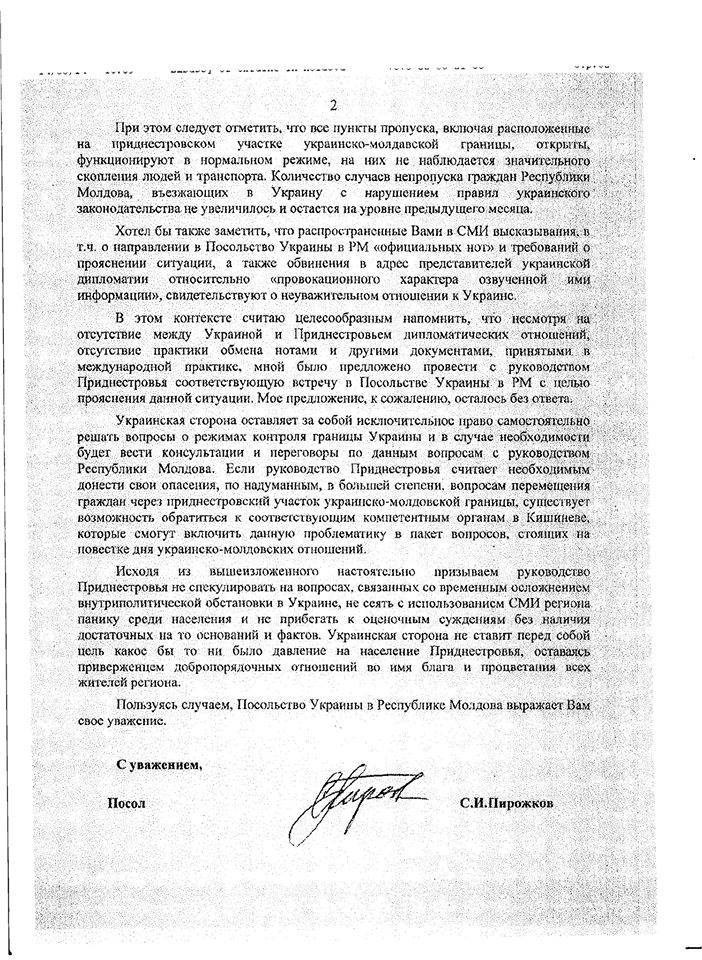 Рогозин про посла Украины в Молдове: "Обнаглевший сукин сын"