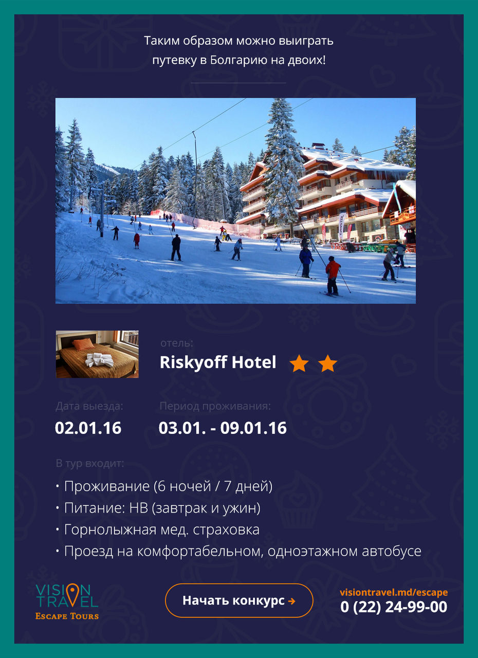 Рождественский подарок от Vision Travel, бесплатная путевка в Болгарию на двоих