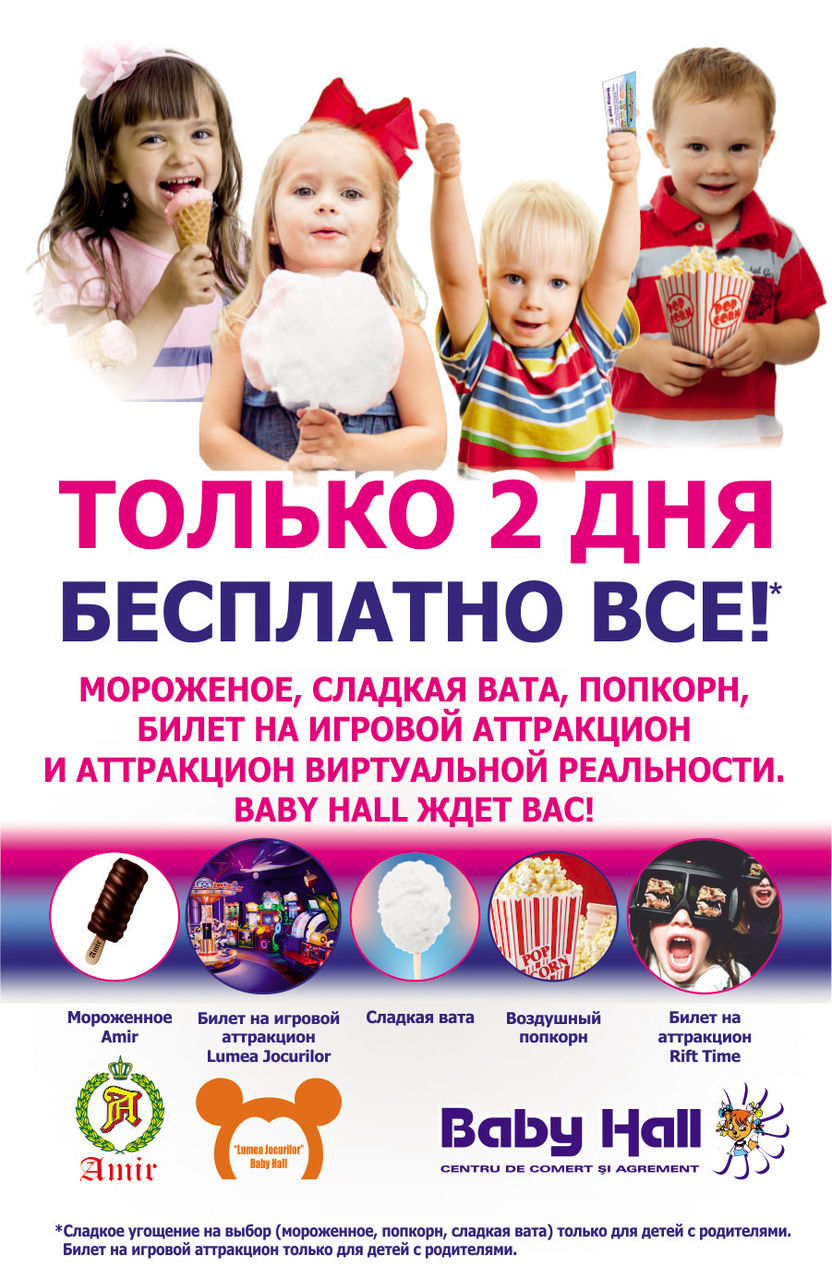 Baby Hall: только 2 дня бесплатно все*! ®