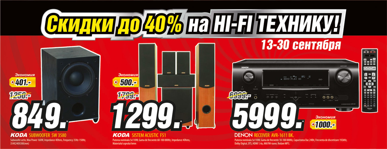 Bomba: Аудиомания - скидки до 40% на Hi-Fi технику