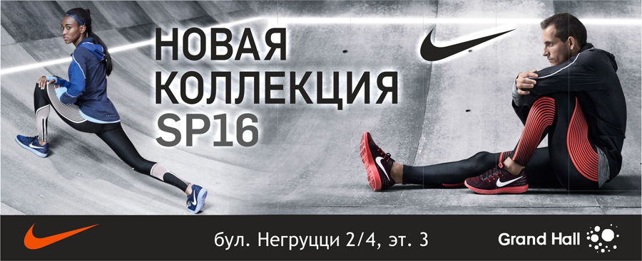 Nike: новая коллекция Nike SP 2016