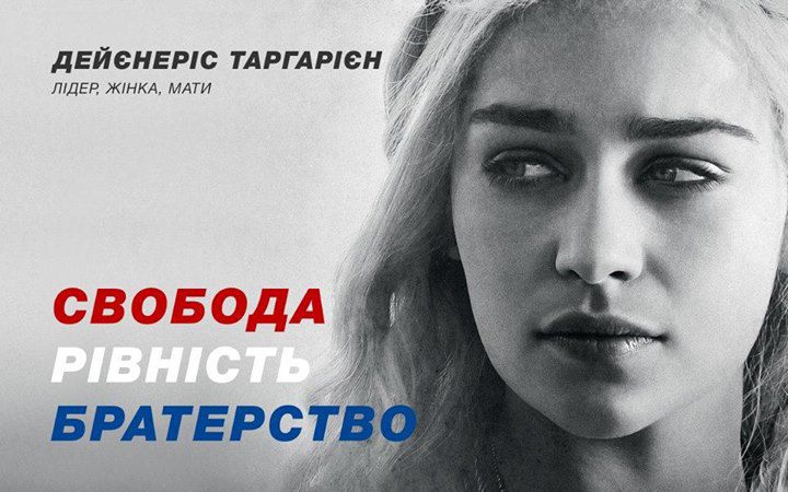 Герои из "Игры престолов" участвовали в предвыборной гонке на Украине