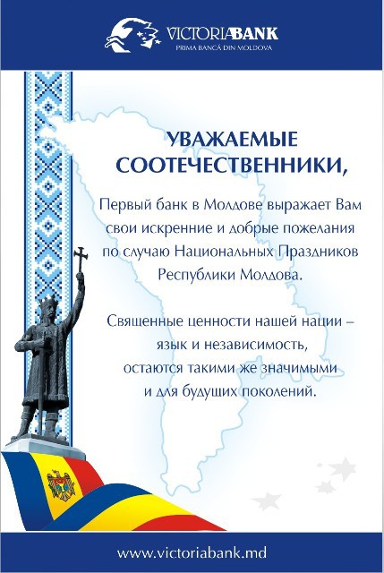 Victoriabank желает Вам счастливых праздников!
