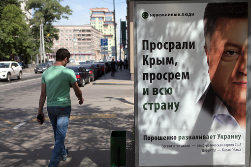 В Москве развесили билборды с Порошенко