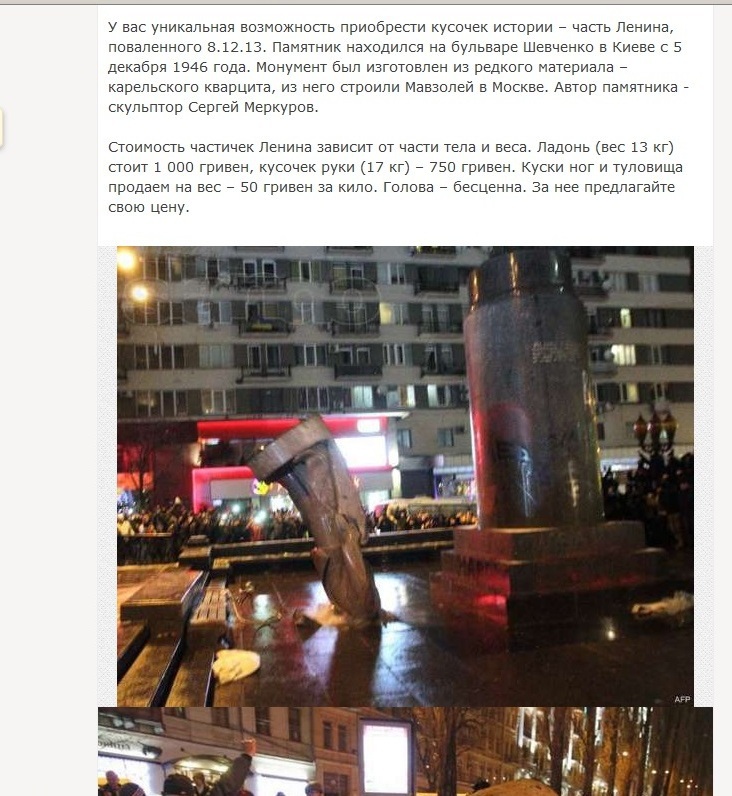 Части от памятника киевского Ленина уже продают в Интернете