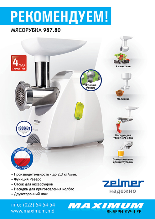 Maximum: Бытовая техника Zelmer с гарантией 4 года!