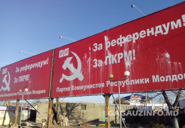 В Комрате облили краской билборды ПКРМ. Коммунисты обвиняют демократов