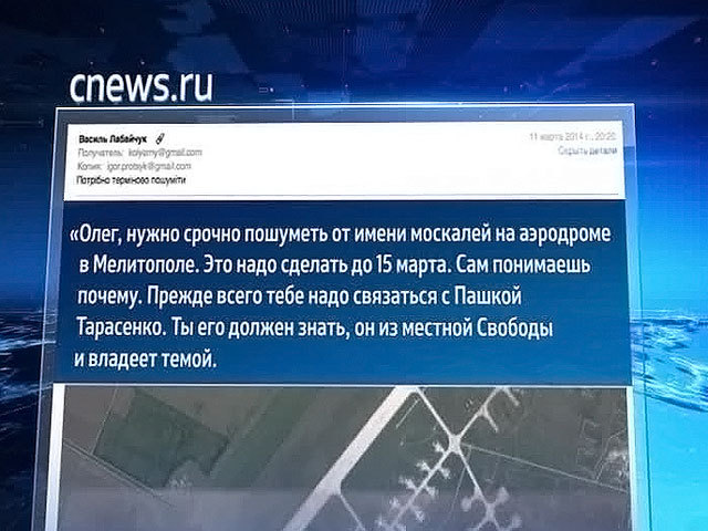 Хакеры рассекретили планы чиновников сорвать референдум в Крыму