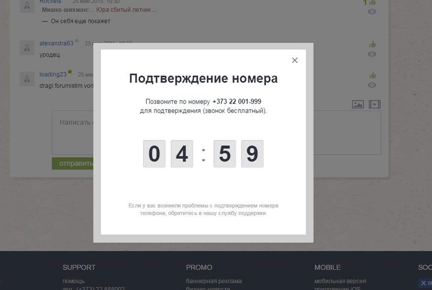 Point.md вводит подтверждение аккаунта через номер мобильного телефона