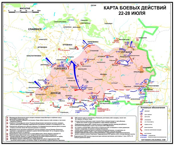 Актуальная карта АТО на Донбассе за 29 июля