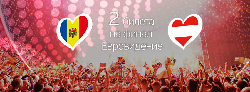 Почувствуй вкус победы на Евровидении-2015
