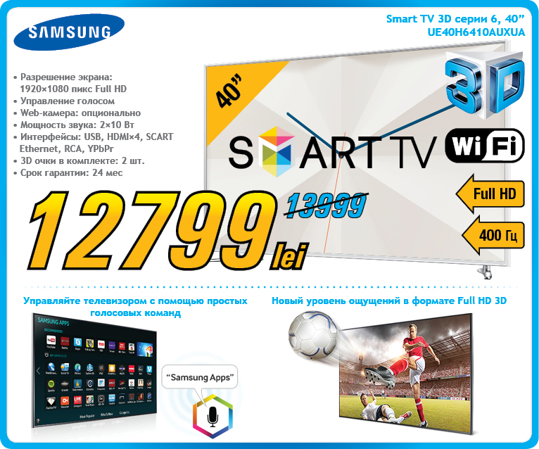 Уникальные цены на линейку телевизоров Samsung 2014 года