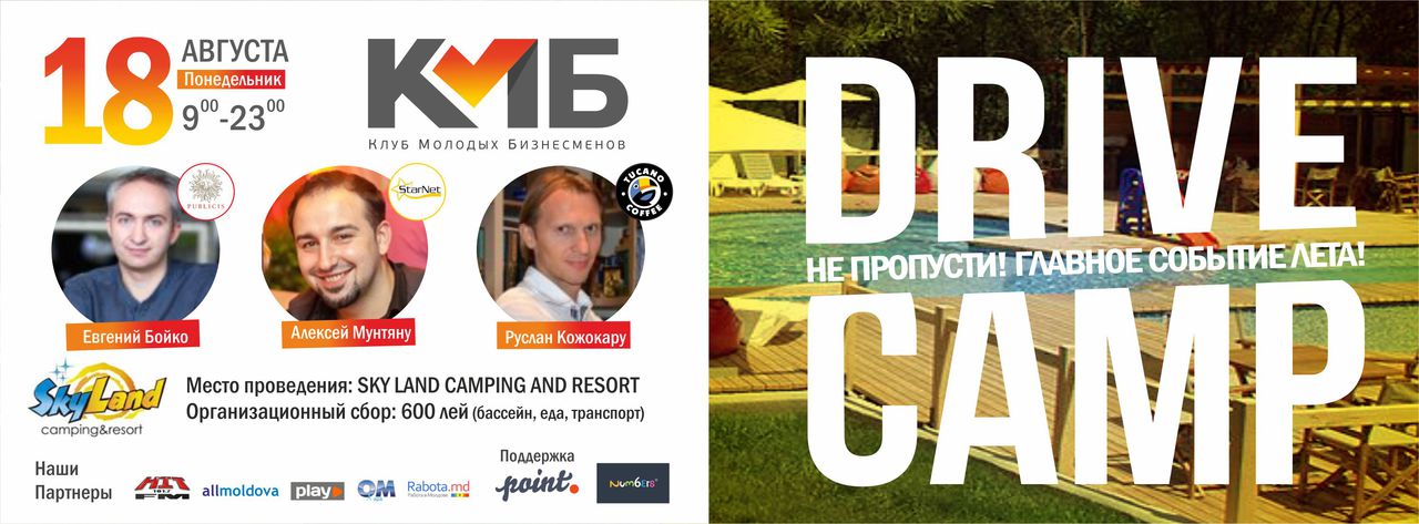 К закрытию первого сезона КМБ, организовывает «Drive Camp» в туристическом комплексе «Skyland»