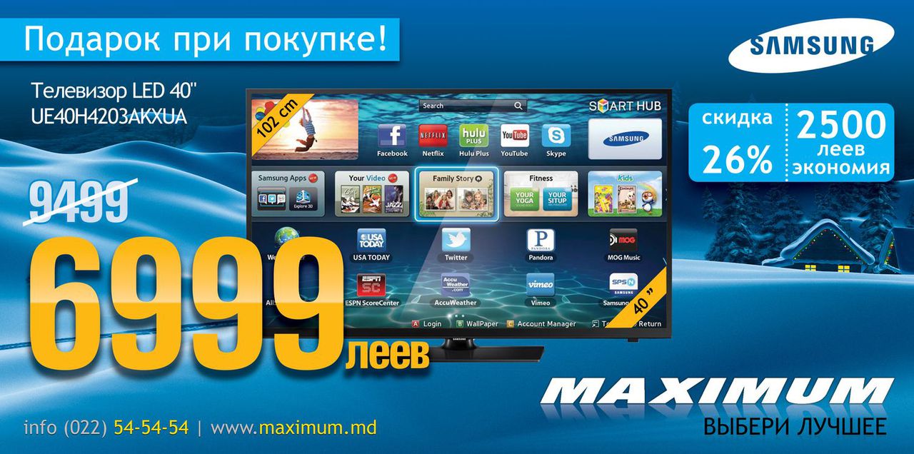 Maximum: USB-флешки и Smart фотоаппараты к ТВ Samsung!