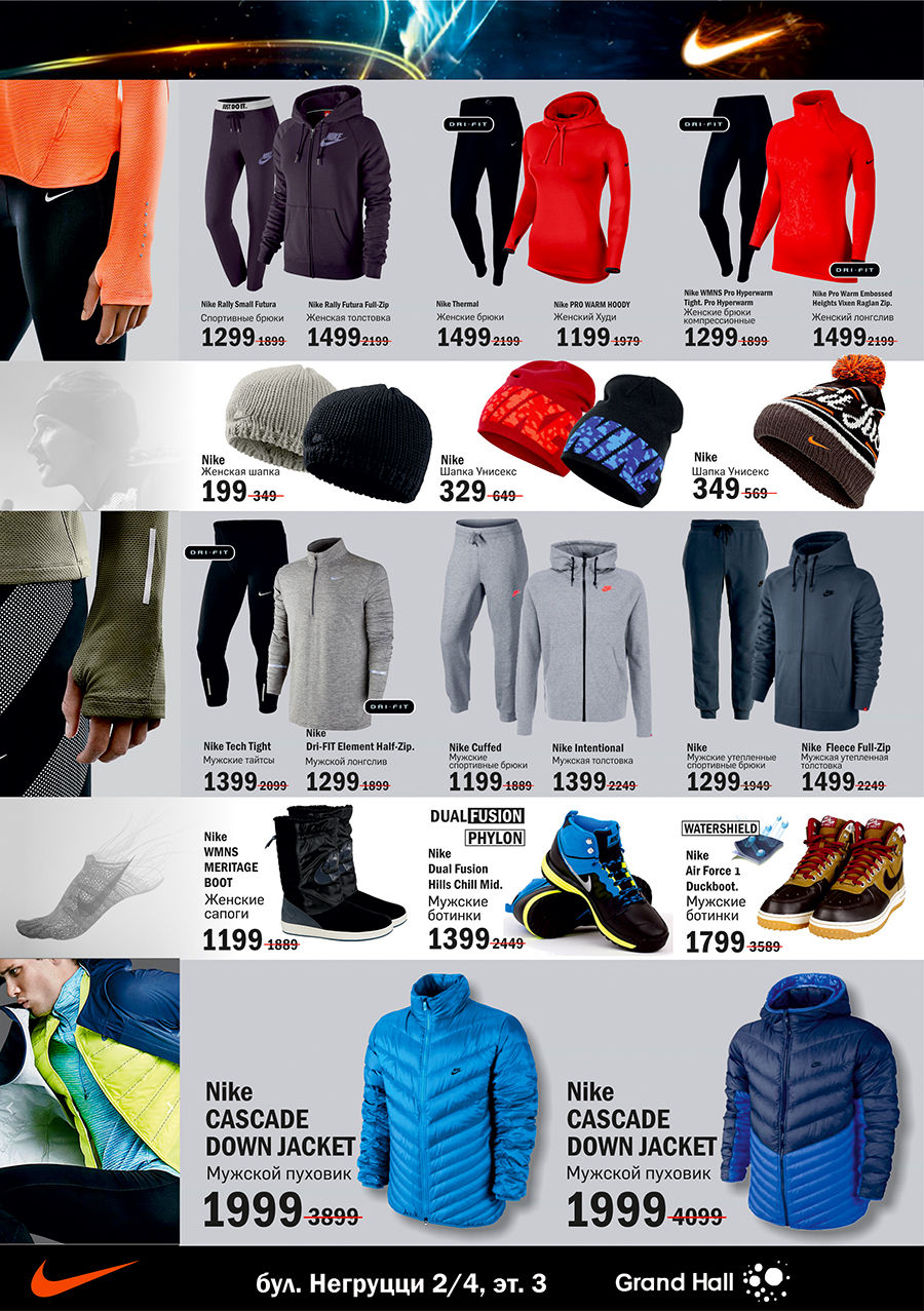 Nike: грандиозное открытие нового магазина Nike в ТРЦ GrandHall