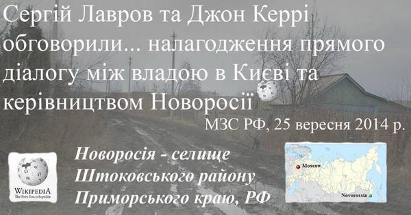 МИД Украины рассказал российским коллегам, где находится "Новороссия"