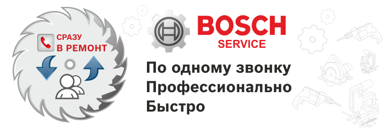 Инновационный сервис от Bosch
