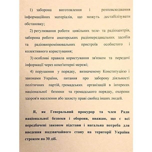 Найдены документы, в которых Пшонка просил Януковича ввести ЧП