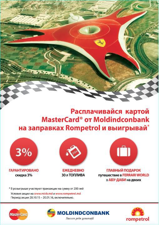 Выигрывай путешествие в Ferrari World с MasterCard