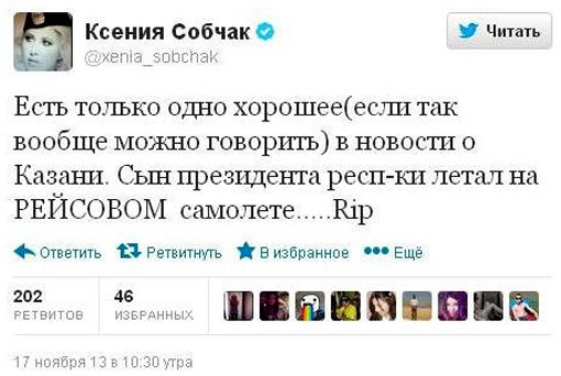 Собчак цинично отозвалась об авиакатастрофе в Казани