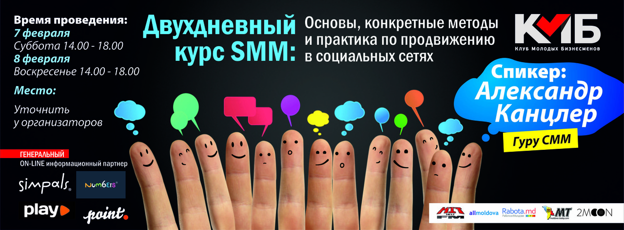 Гуру по продвижению в социальных сетях из Киева - в Кишиневе
