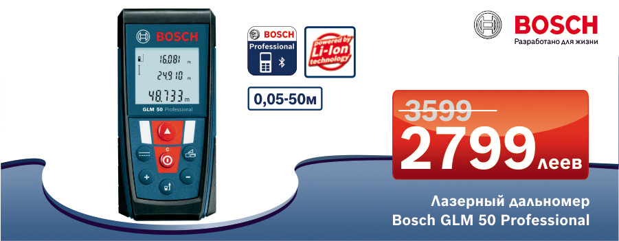 Лазерные дальномеры Bosch - скидки до 30%