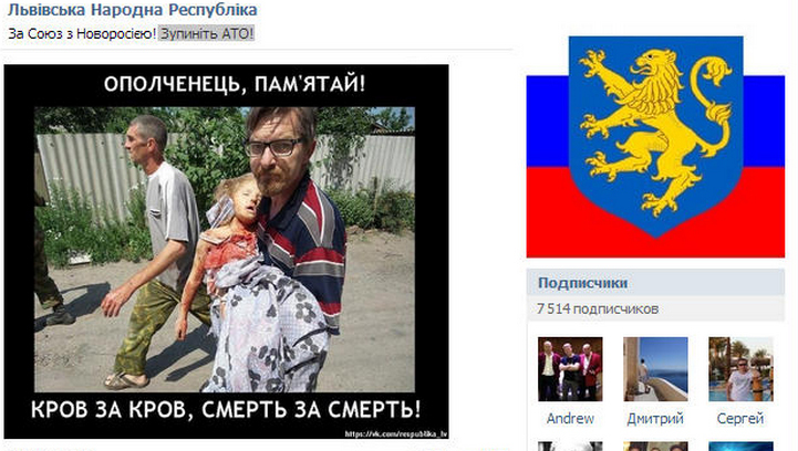 В Украине возбудили дело против виртуальной "Львовской республики"