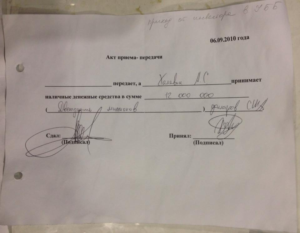 Активисты обнаружили «черную бухгалтерию» Януковича