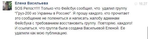 Администрация Facebook удалила группу "Груз 200 из Украины в Россию"